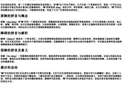 障组词和的拼音.docx免费下载(word版可打印)