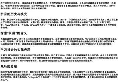 长满的拼音.docx免费下载(word版可打印)