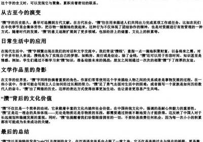 攒着的拼音cuan.docx免费下载(word版可打印)