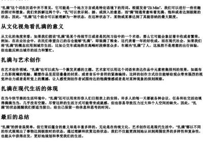 扎满的拼音.docx免费下载(word版可打印)