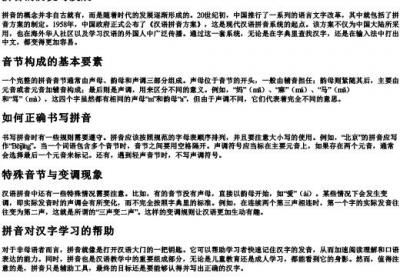 原来音节的拼音怎么写.docx免费下载(word版可打印)