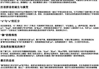 御的拼音u为什么不带点.docx免费下载(word版可打印)