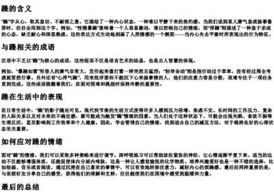 躁的拼音组词.docx免费下载(word版可打印)