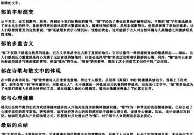 郁的拼音.docx免费下载(word版可打印)