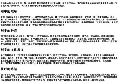 则的笔顺和的拼音.docx免费下载(word版可打印)