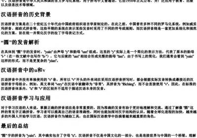 圆的拼音中间是u还是v.docx免费下载(word版可打印)