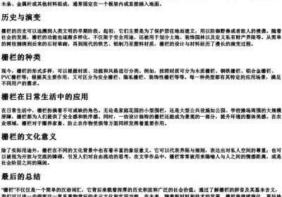 栅栏的拼音和基本解释.docx免费下载(word版可打印)