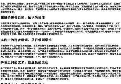 渊博的拼音组词.docx免费下载(word版可打印)