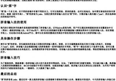 原的拼音怎么打.docx免费下载(word版可打印)