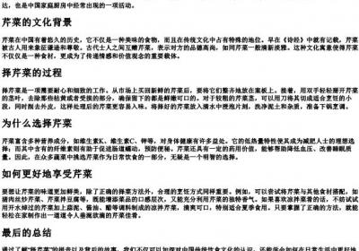 择芹菜的拼音.docx免费下载(word版可打印)
