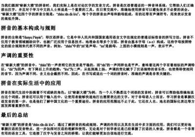 崭新大楼的拼音怎么写.docx免费下载(word版可打印)