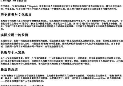 长衔的拼音.docx免费下载(word版可打印)