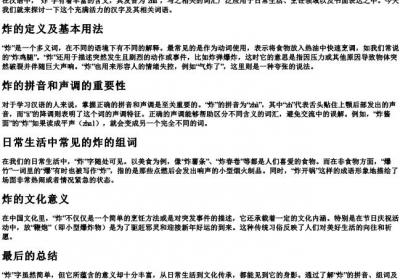 炸的组词和的拼音.docx免费下载(word版可打印)