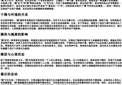 燥的拼音字.docx免费下载(word版可打印)