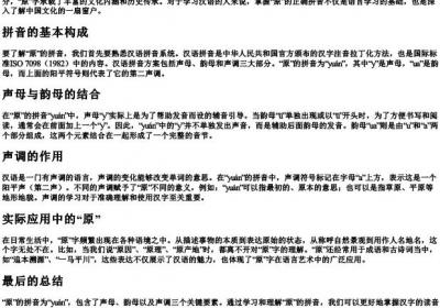 原来的原怎么拼.docx免费下载(word版可打印)