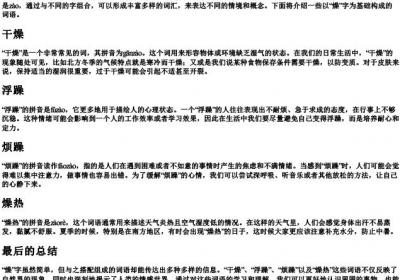 燥的拼音组词组词语.docx免费下载(word版可打印)