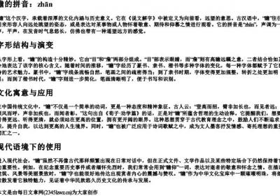 瞻仰的瞻的拼音.docx免费下载(word版可打印)