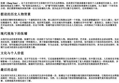 张璿的拼音.docx免费下载(word版可打印)