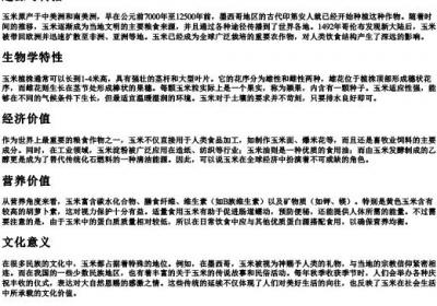 玉米的拼音.docx免费下载(word版可打印)