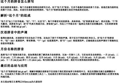 这个月的拼音怎么拼写.docx免费下载(word版可打印)