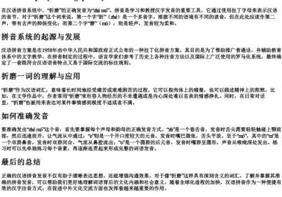 折磨的拼音正确发音.docx免费下载(word版可打印)