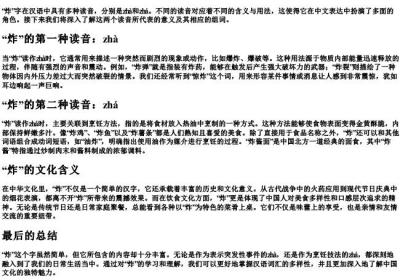 炸的拼音和组词.docx免费下载(word版可打印)