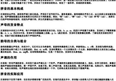 语文怎么拼的拼音.docx免费下载(word版可打印)