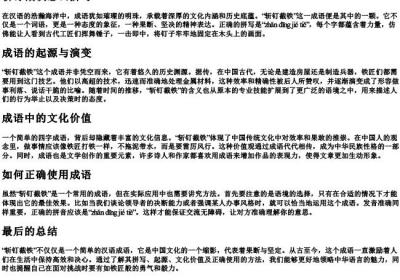 斩钉截铁怎么拼写.docx免费下载(word版可打印)