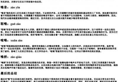 噪的组词的拼音部首.docx免费下载(word版可打印)