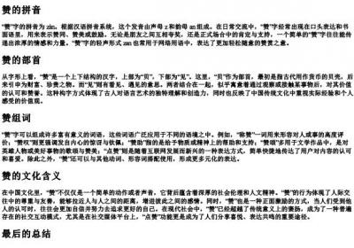 赞组词和的拼音和部首.docx免费下载(word版可打印)