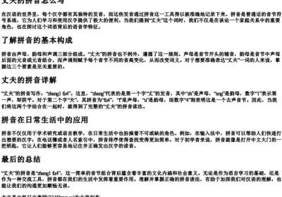 丈夫的拼音怎么写.docx免费下载(word版可打印)