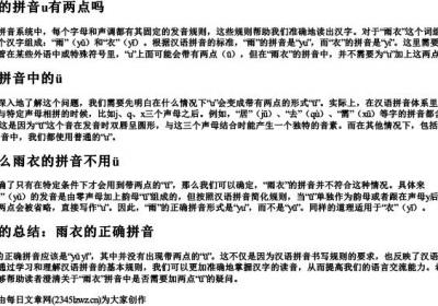 雨衣的拼音u有两点吗.docx免费下载(word版可打印)