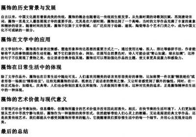 藻饰的拼音是什么.docx免费下载(word版可打印)