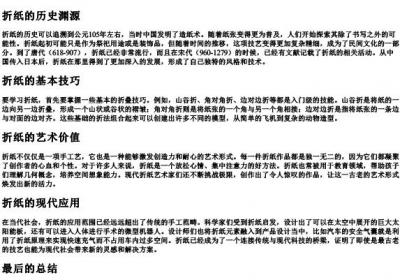 折纸怎么拼的拼音.docx免费下载(word版可打印)