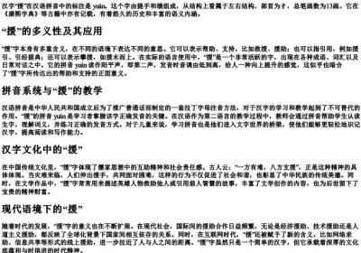 援的拼音是什么.docx免费下载(word版可打印)