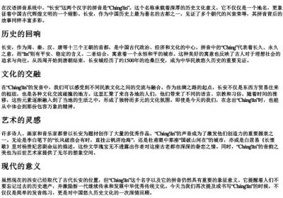 长安怎么的拼音.docx免费下载(word版可打印)