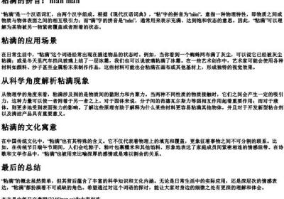 粘满的拼音.docx免费下载(word版可打印)