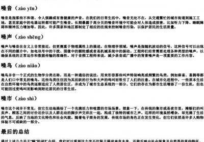 噪的组词的拼音.docx免费下载(word版可打印)