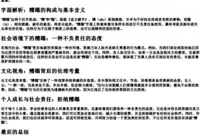 糟蹋的拼音和意思.docx免费下载(word版可打印)