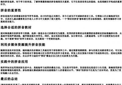 择好的拼音.docx免费下载(word版可打印)