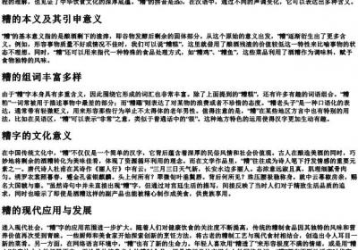 糟的部首和组词和的拼音.docx免费下载(word版可打印)