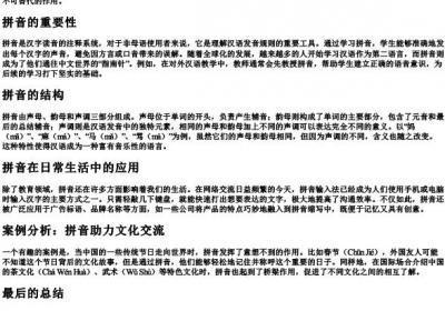 这节课的拼音.docx免费下载(word版可打印)