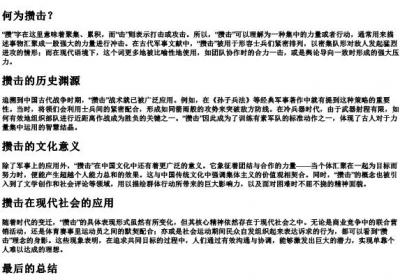 攒击的拼音.docx免费下载(word版可打印)