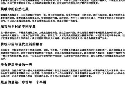 早晨的拼音.docx免费下载(word版可打印)