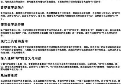印查字典的拼音怎么查.docx免费下载(word版可打印)
