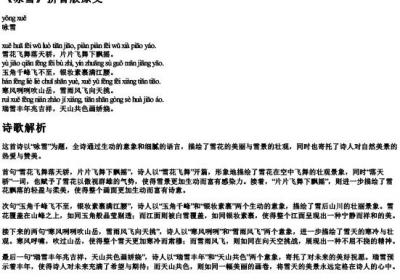 咏雪的拼音版原文.docx免费下载(word版可打印)