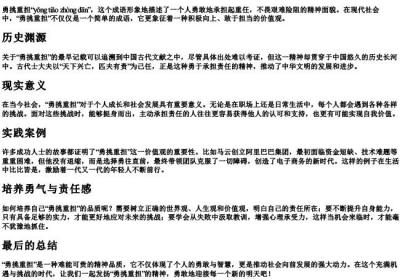 勇挑重担滴的拼音.docx免费下载(word版可打印)