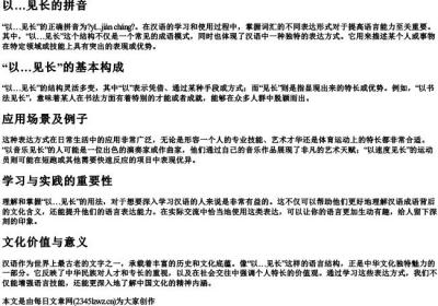 以…见长的拼音.docx免费下载(word版可打印)