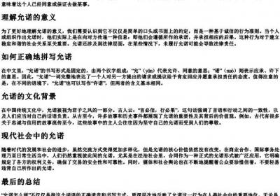 允诺怎么拼.docx免费下载(word版可打印)