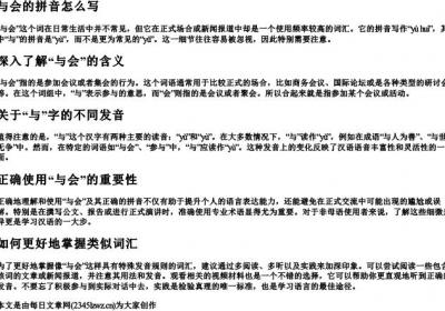 与会的拼音怎么写.docx免费下载(word版可打印)